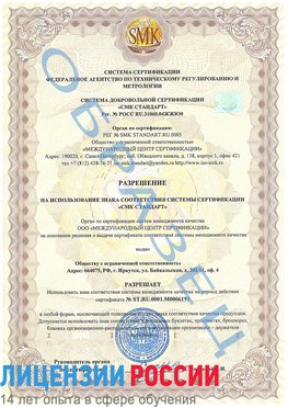 Образец разрешение Лермонтов Сертификат ISO 50001